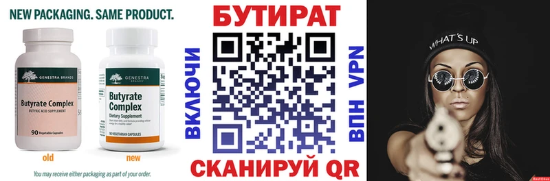 купить наркоту  Горняк  Бутират вода 